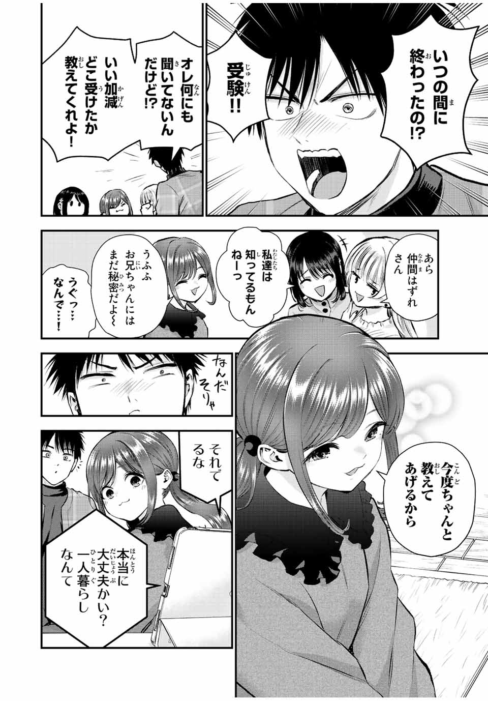 幼馴染とはラブコメにならない Chap 68 - Next Chap 69