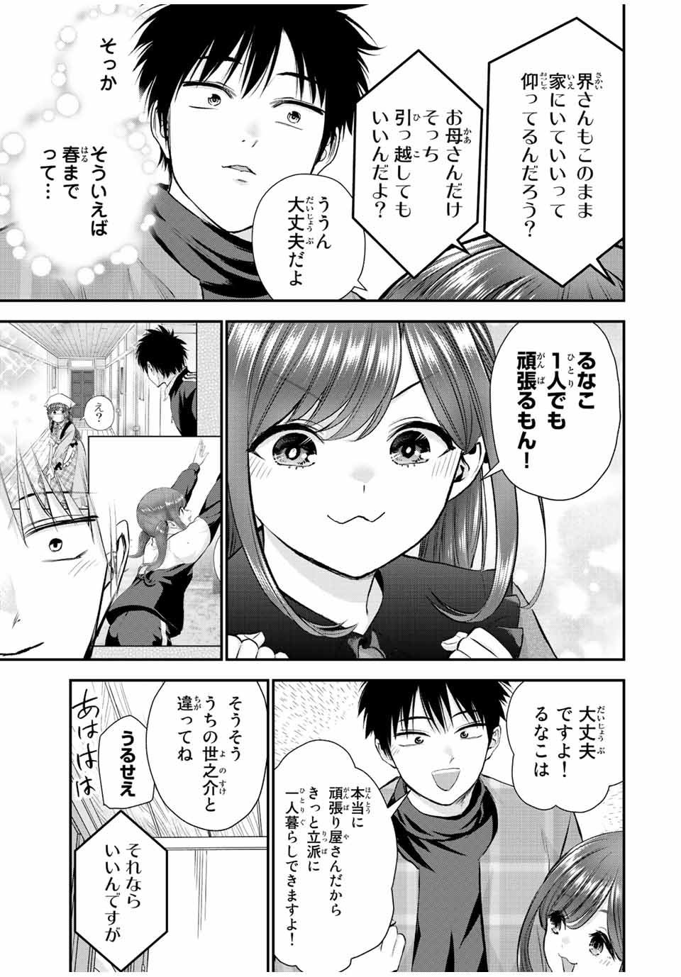 幼馴染とはラブコメにならない Chap 68 - Next Chap 69