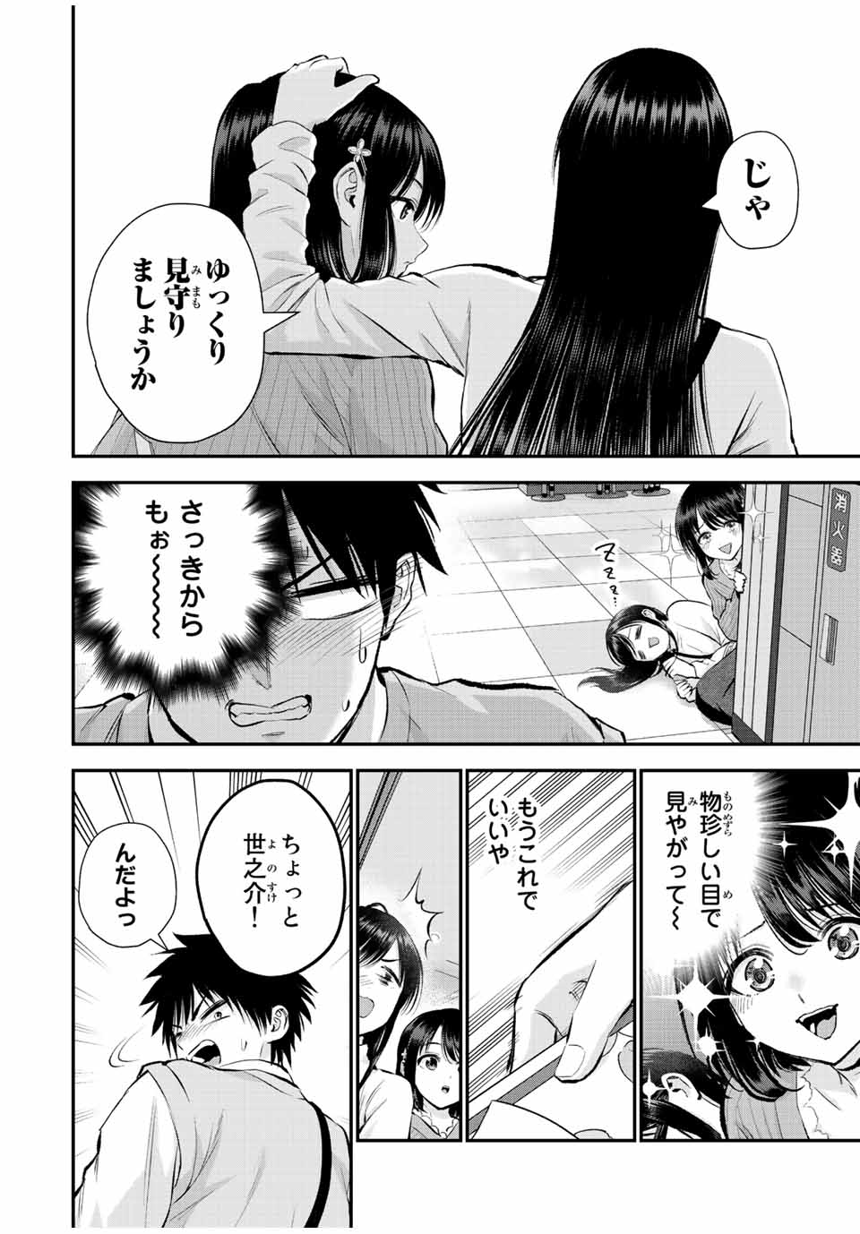 幼馴染とはラブコメにならない Chap 69 - Next Chap 70