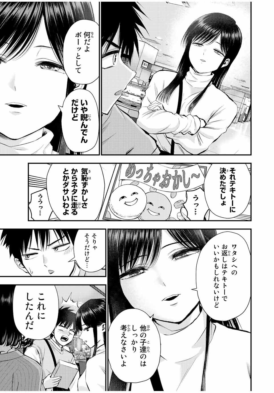 幼馴染とはラブコメにならない Chap 69 - Next Chap 70