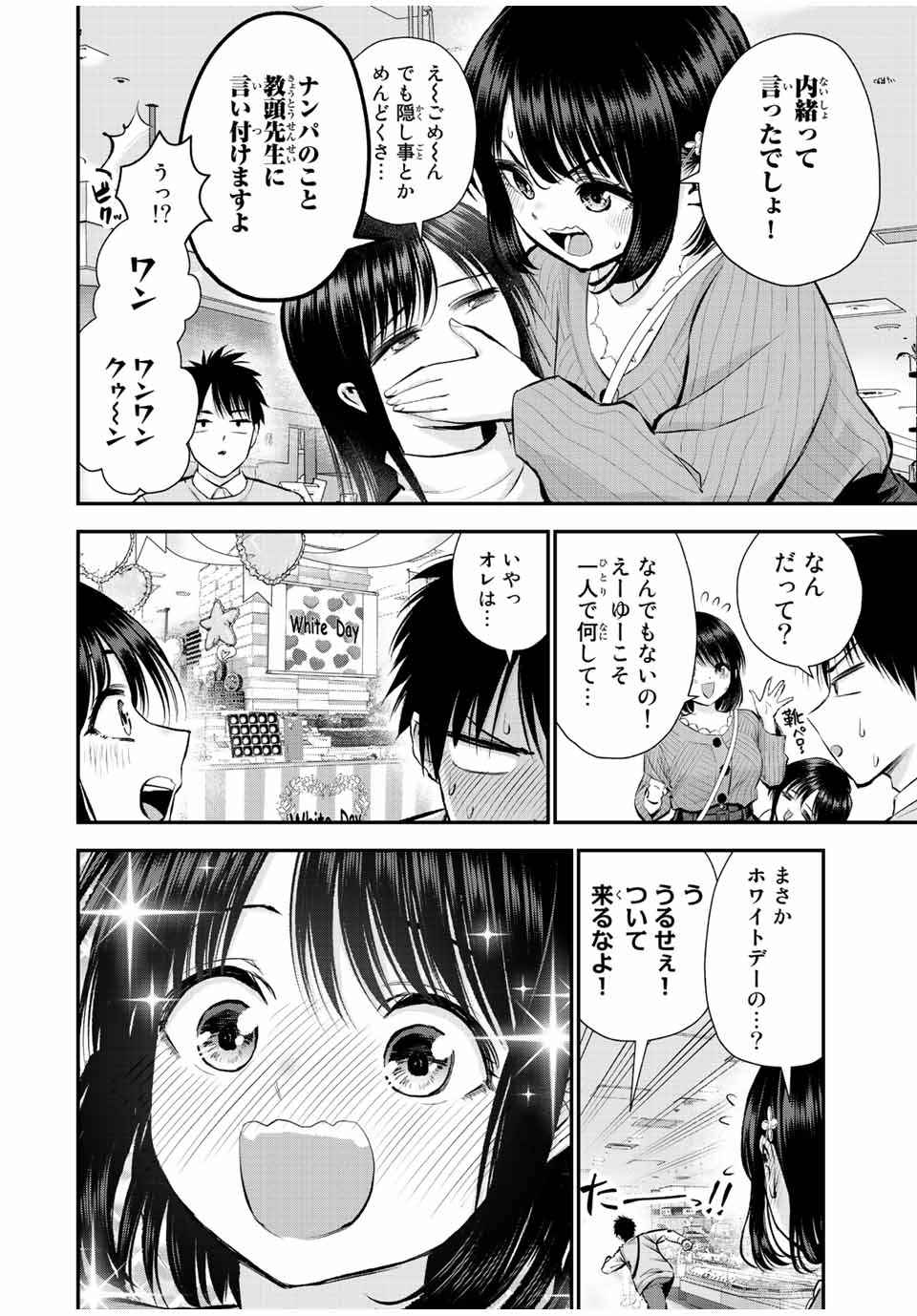 幼馴染とはラブコメにならない Chap 69 - Next Chap 70