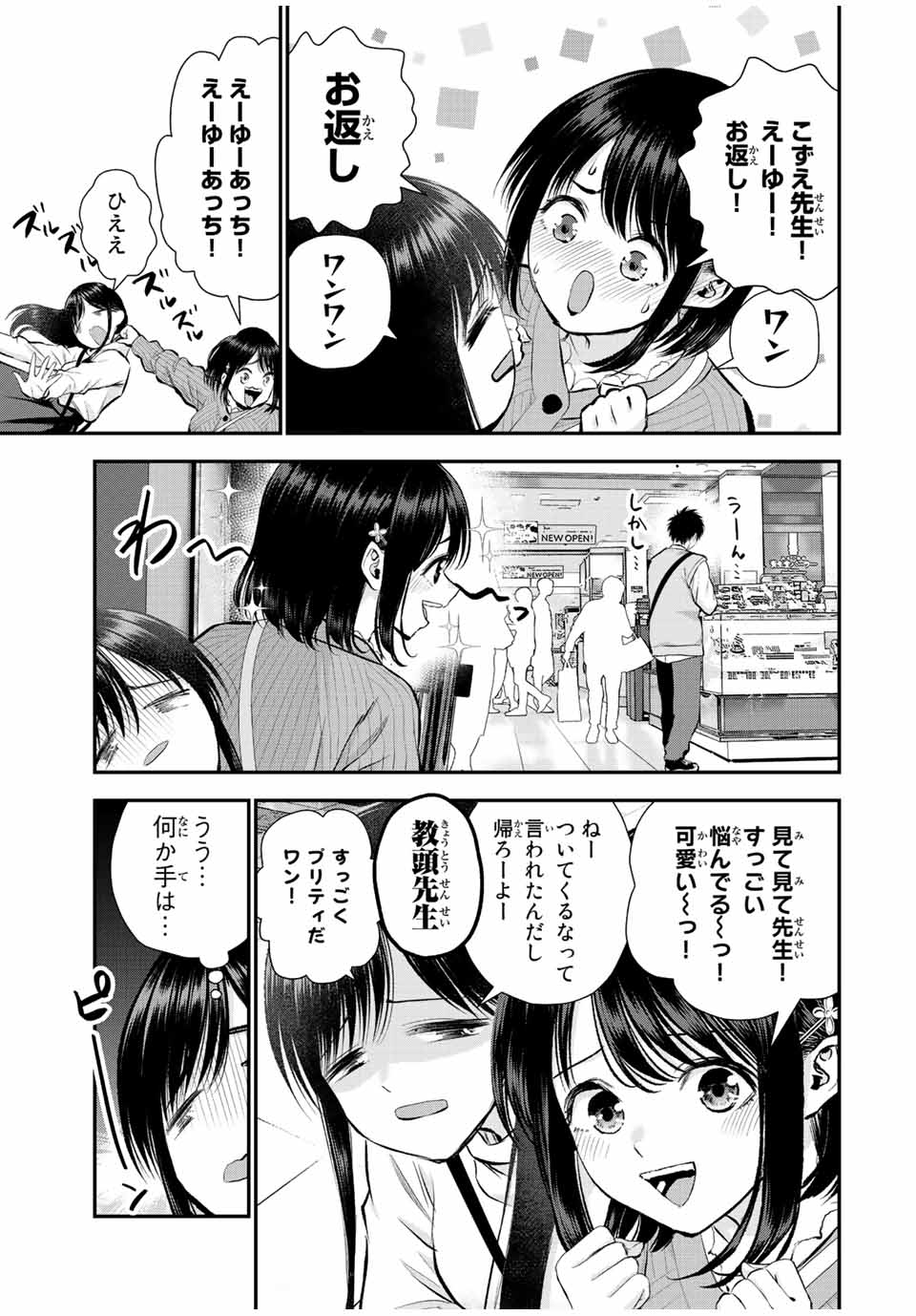 幼馴染とはラブコメにならない Chap 69 - Next Chap 70