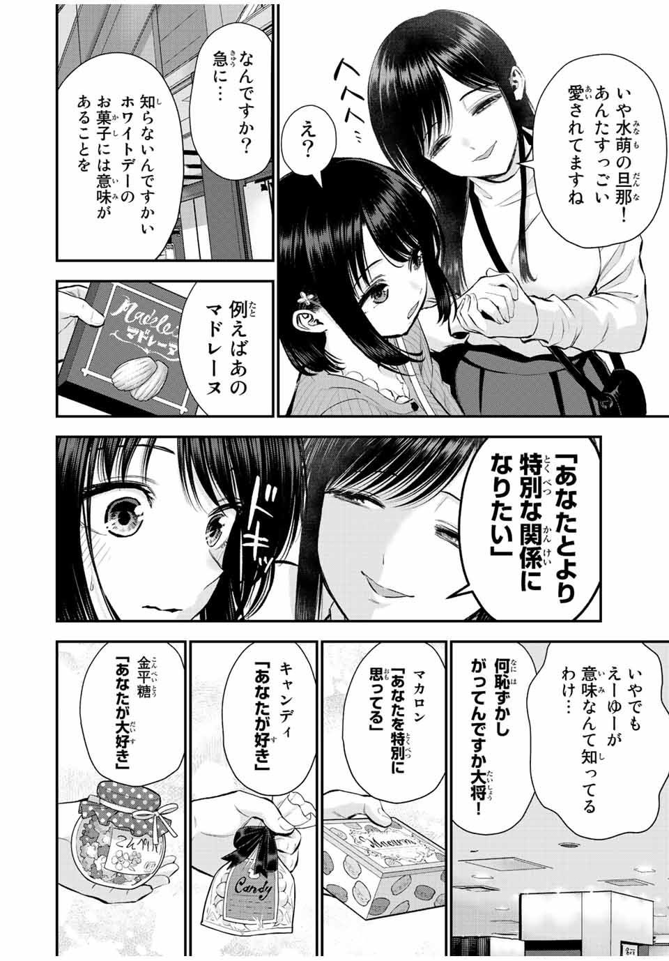 幼馴染とはラブコメにならない Chap 69 - Next Chap 70