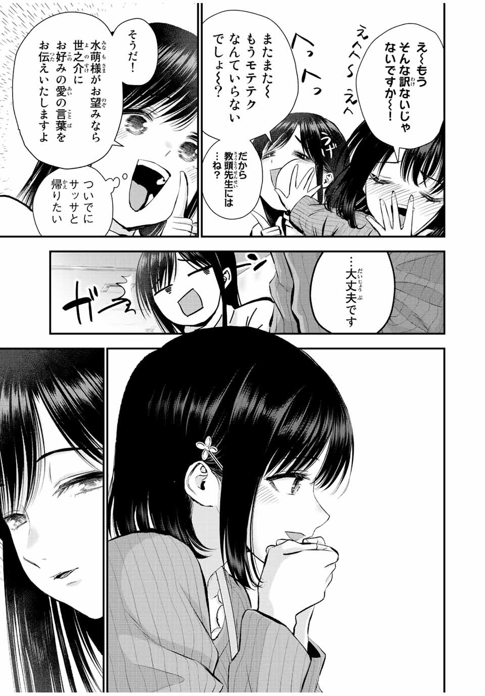 幼馴染とはラブコメにならない Chap 69 - Next Chap 70