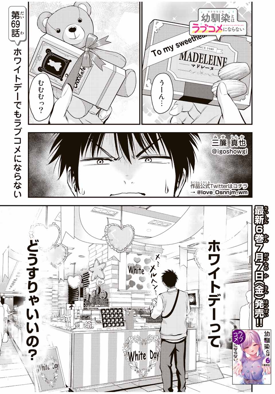 幼馴染とはラブコメにならない Chap 69 - Next Chap 70