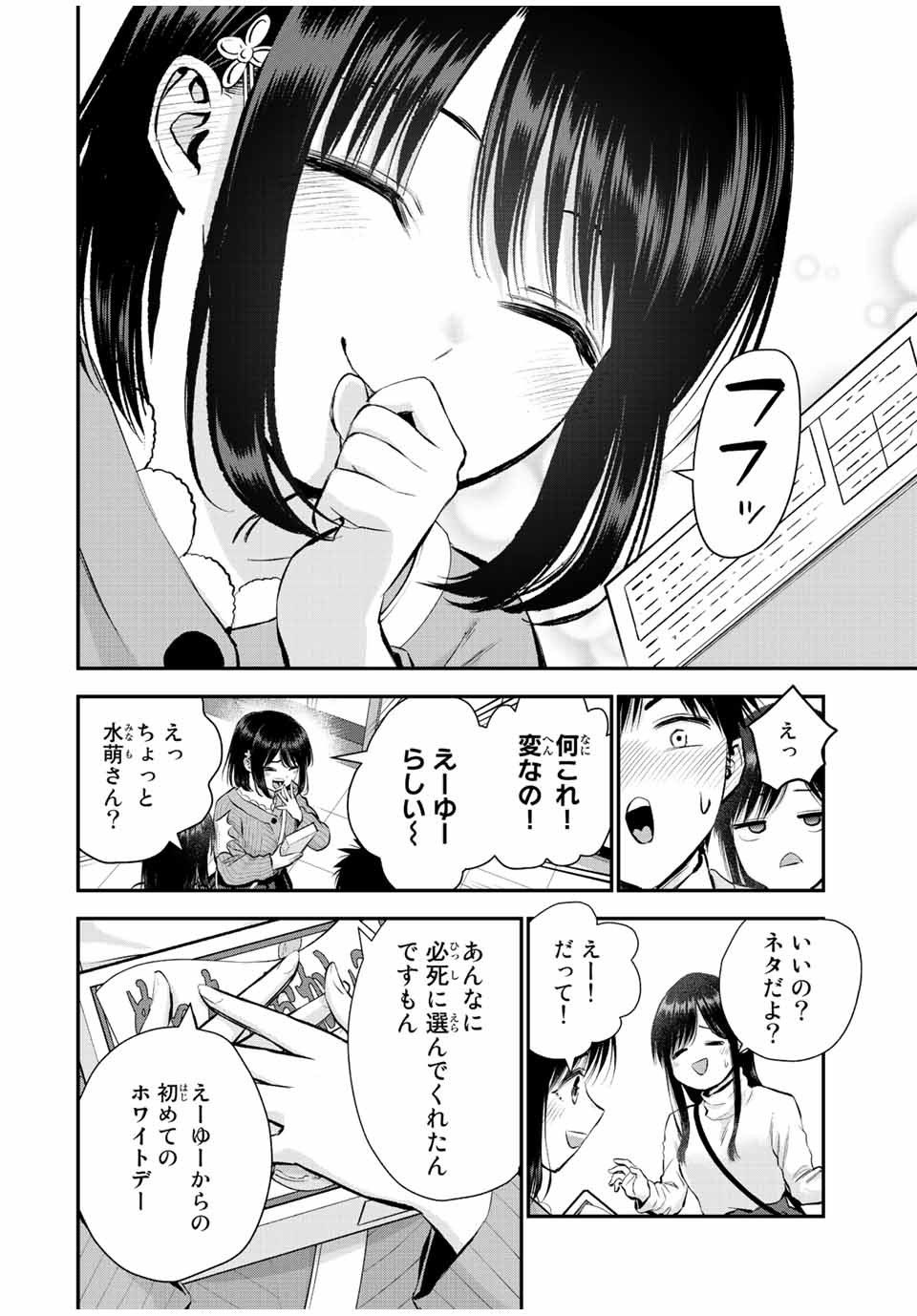 幼馴染とはラブコメにならない Chap 69 - Next Chap 70