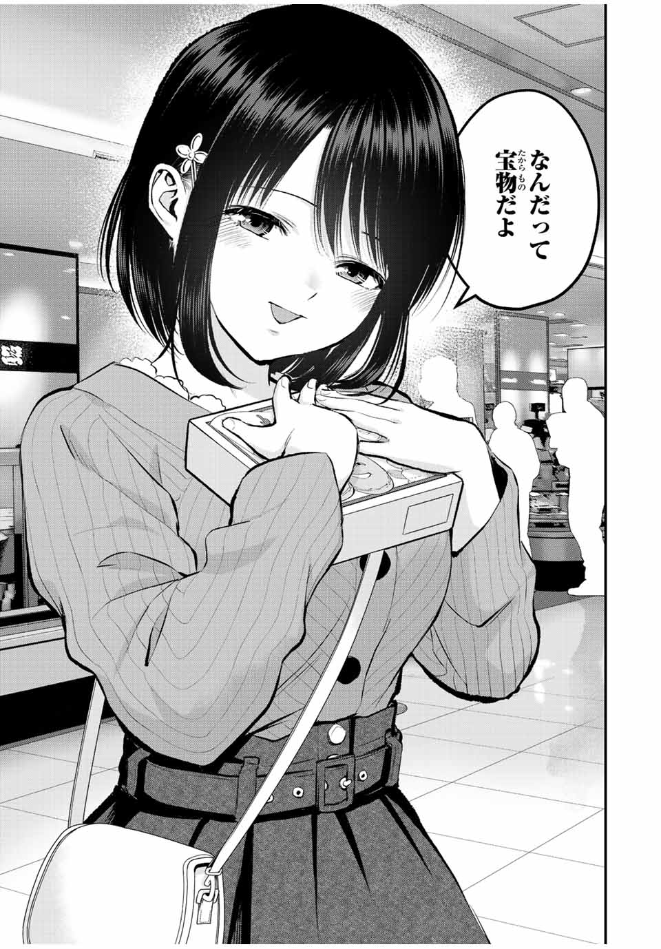 幼馴染とはラブコメにならない Chap 69 - Next Chap 70