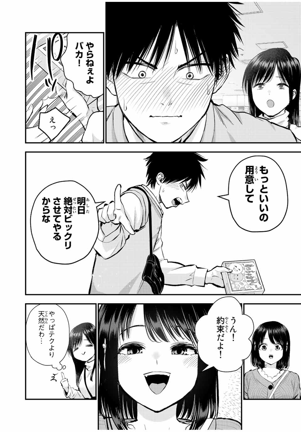 幼馴染とはラブコメにならない Chap 69 - Next Chap 70