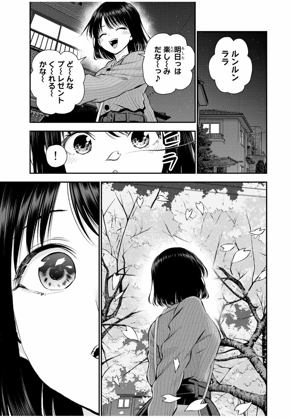 幼馴染とはラブコメにならない Chap 69 - Next Chap 70