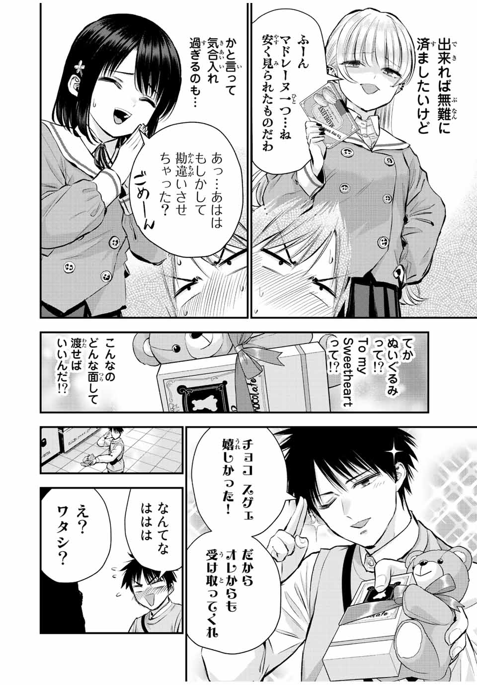 幼馴染とはラブコメにならない Chap 69 - Next Chap 70