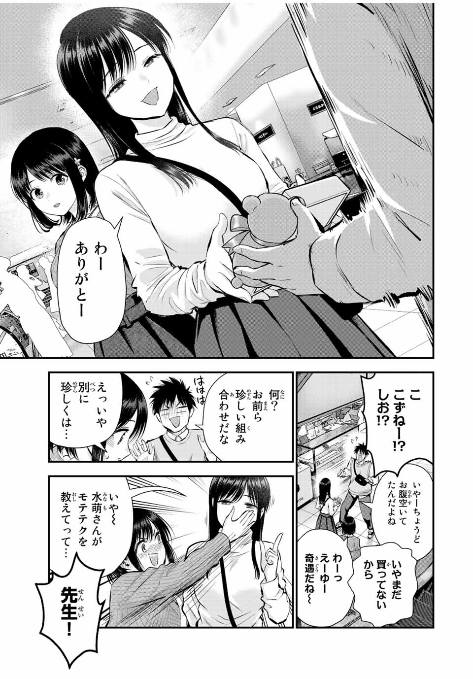幼馴染とはラブコメにならない Chap 69 - Next Chap 70
