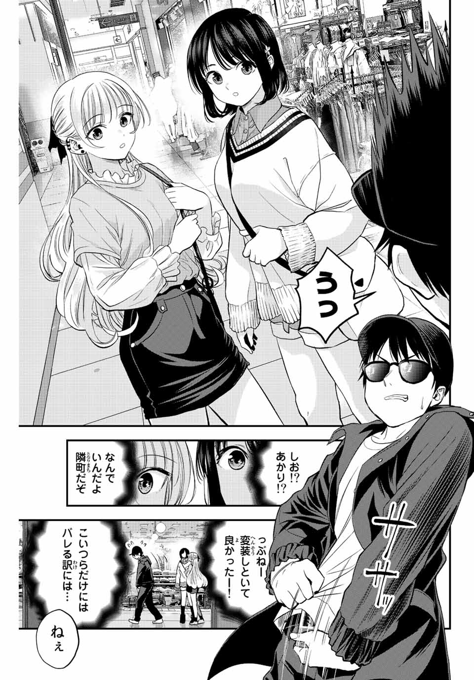 幼馴染とはラブコメにならない Chap 7 - Next Chap 8
