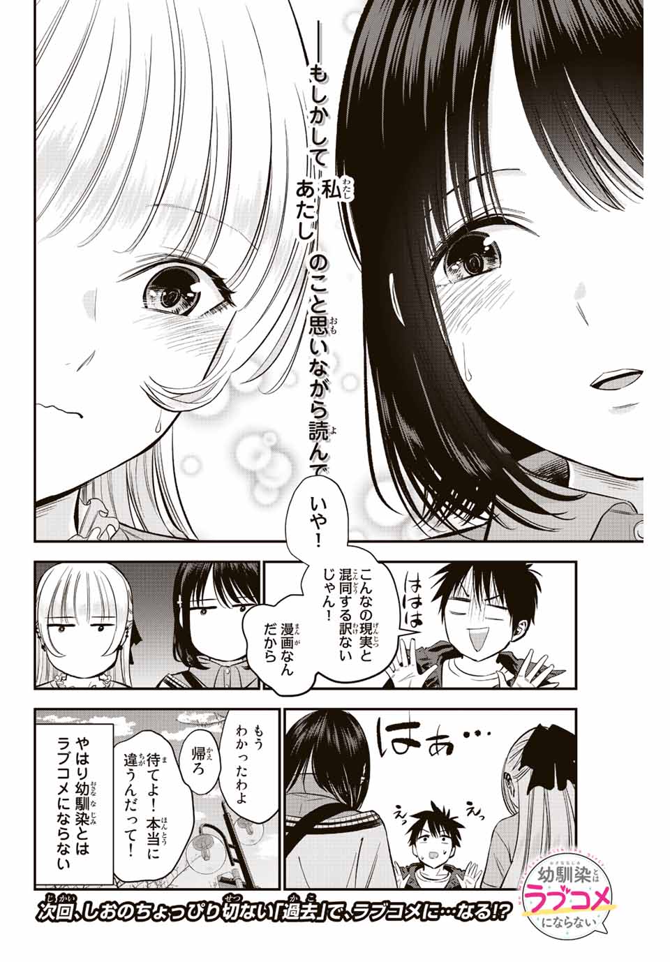 幼馴染とはラブコメにならない Chap 7 - Next Chap 8