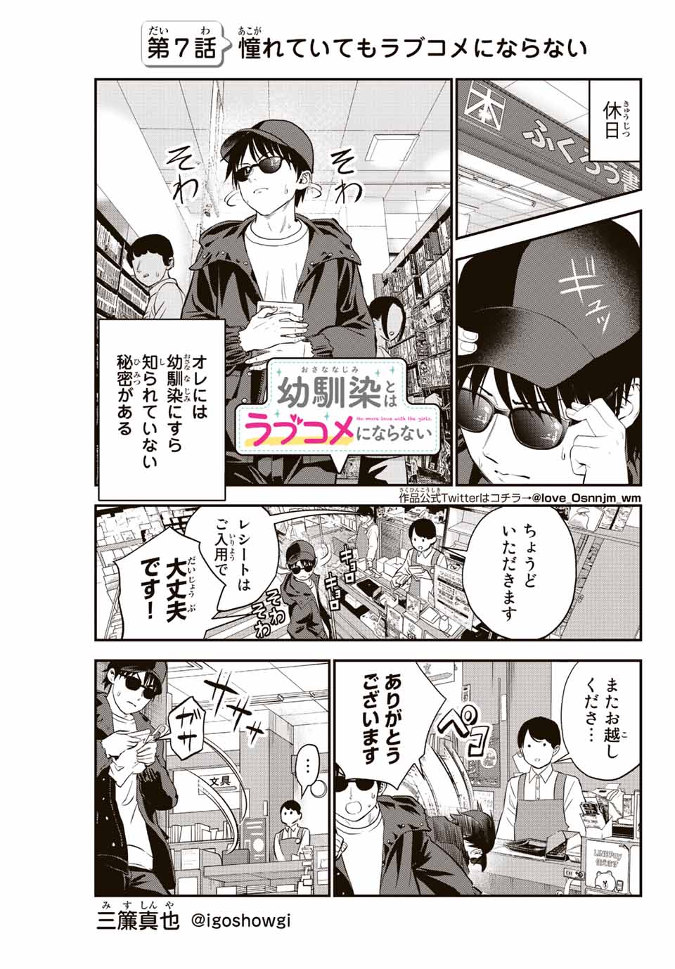 幼馴染とはラブコメにならない Chap 7 - Next Chap 8