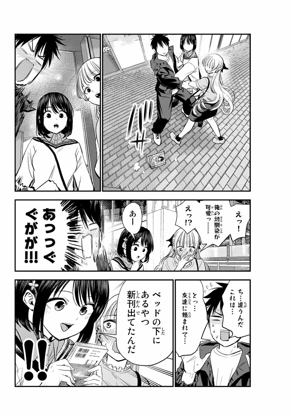 幼馴染とはラブコメにならない Chap 7 - Next Chap 8