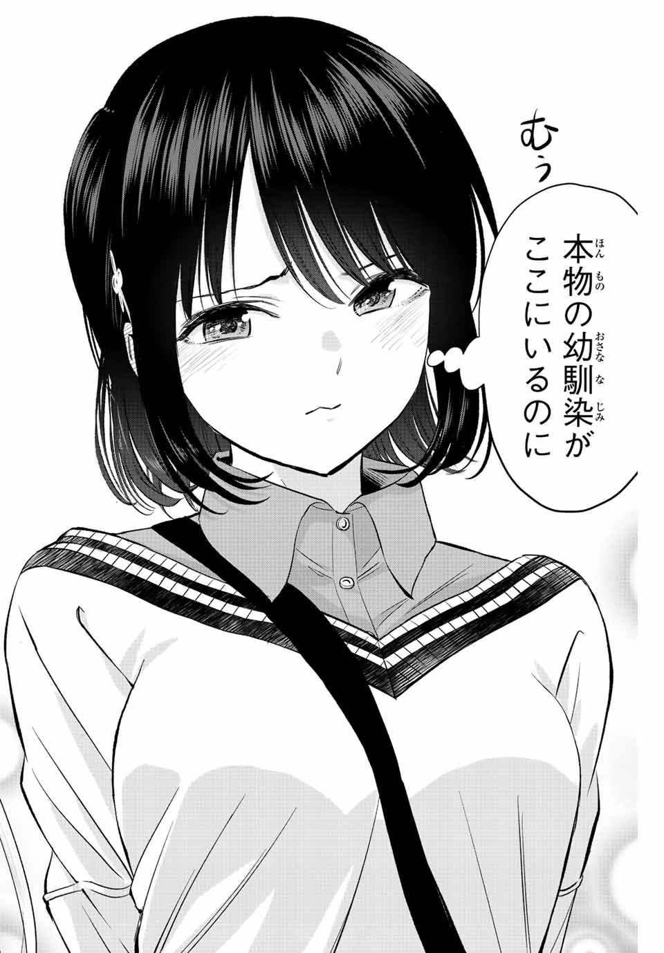 幼馴染とはラブコメにならない Chap 7 - Next Chap 8