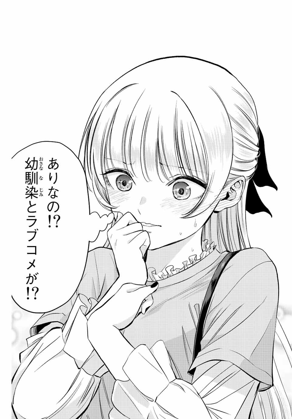 幼馴染とはラブコメにならない Chap 7 - Next Chap 8