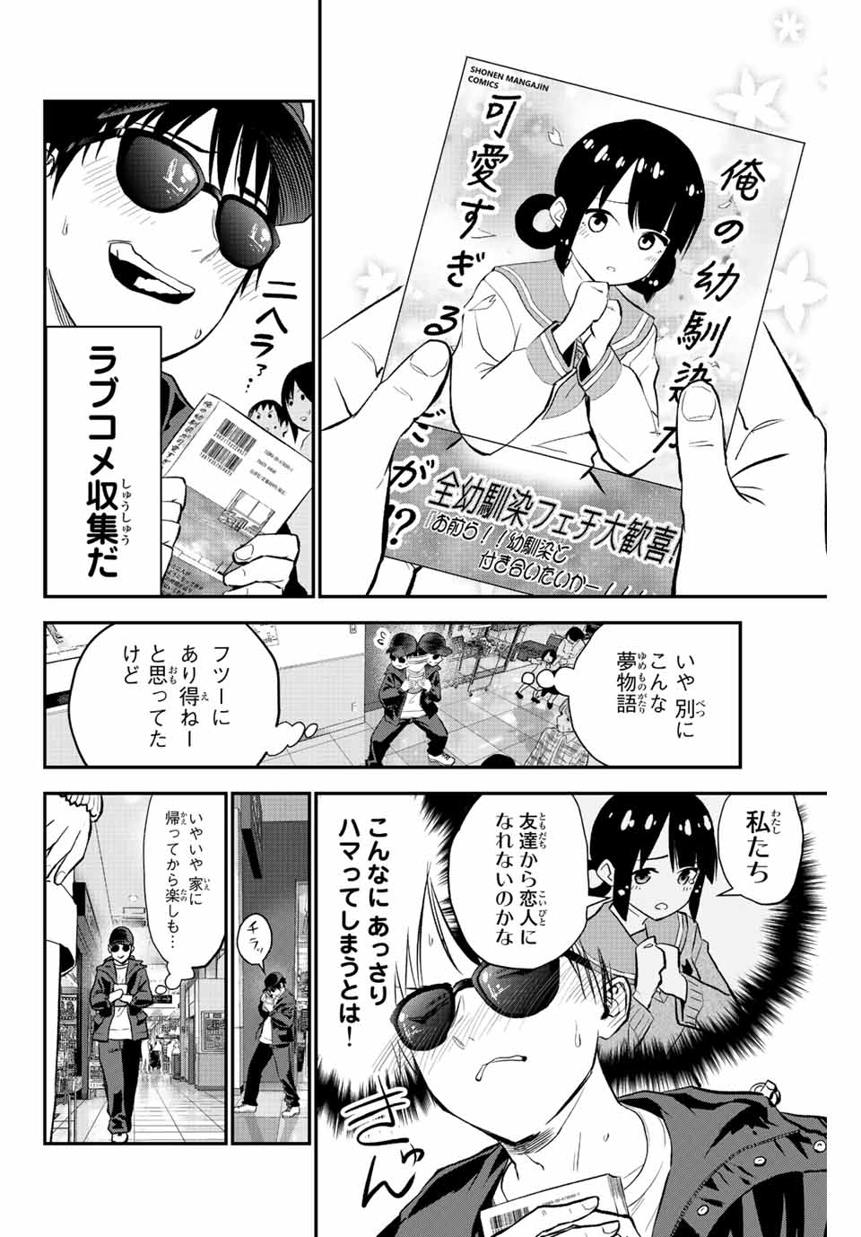 幼馴染とはラブコメにならない Chap 7 - Next Chap 8