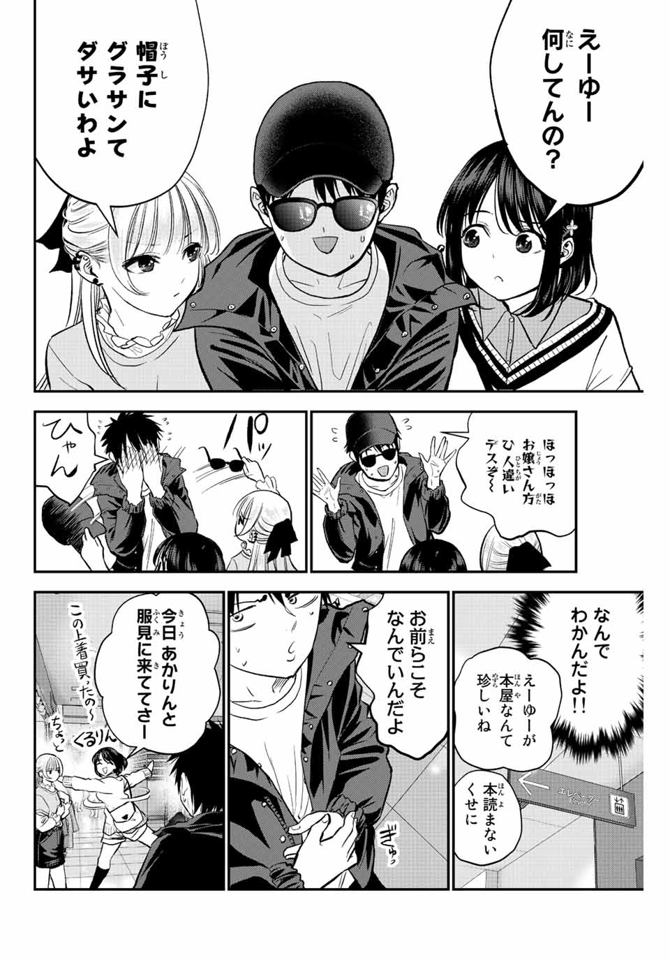幼馴染とはラブコメにならない Chap 7 - Next Chap 8