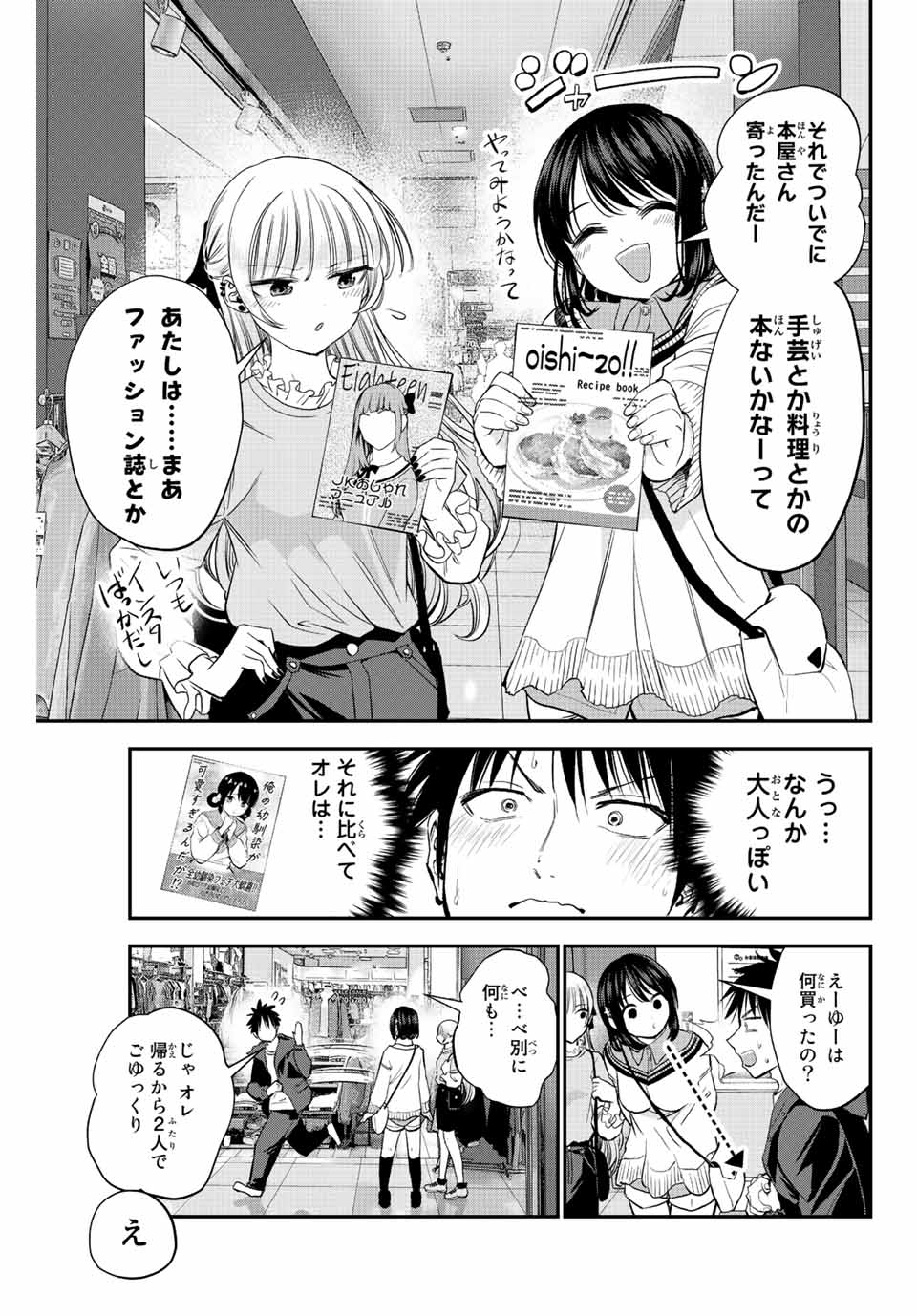 幼馴染とはラブコメにならない Chap 7 - Next Chap 8
