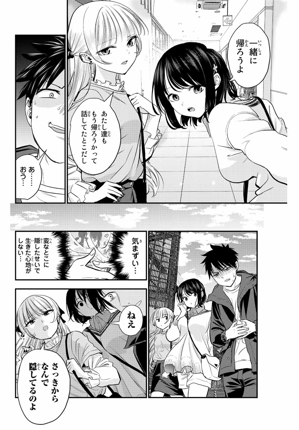幼馴染とはラブコメにならない Chap 7 - Next Chap 8