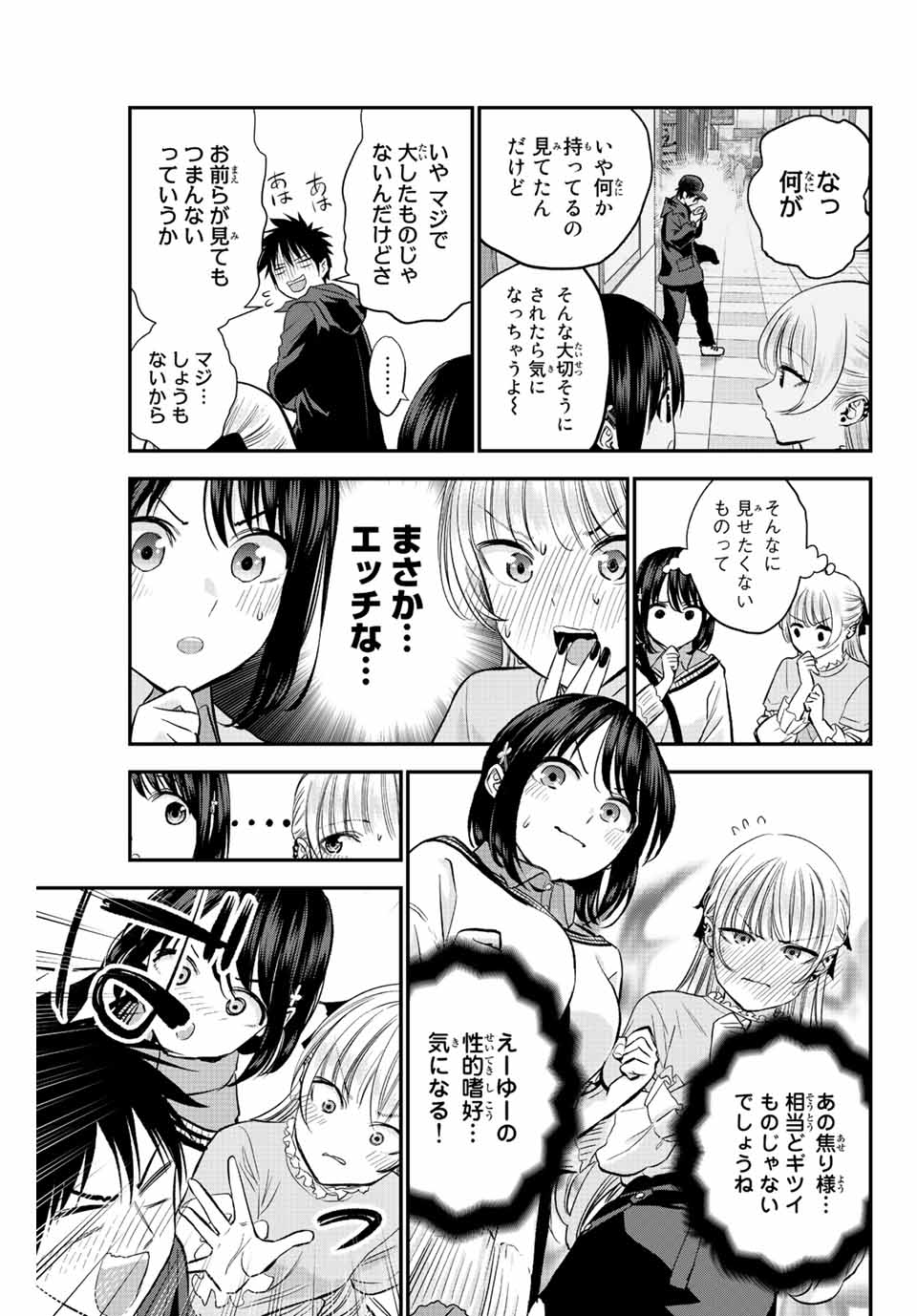 幼馴染とはラブコメにならない Chap 7 - Next Chap 8