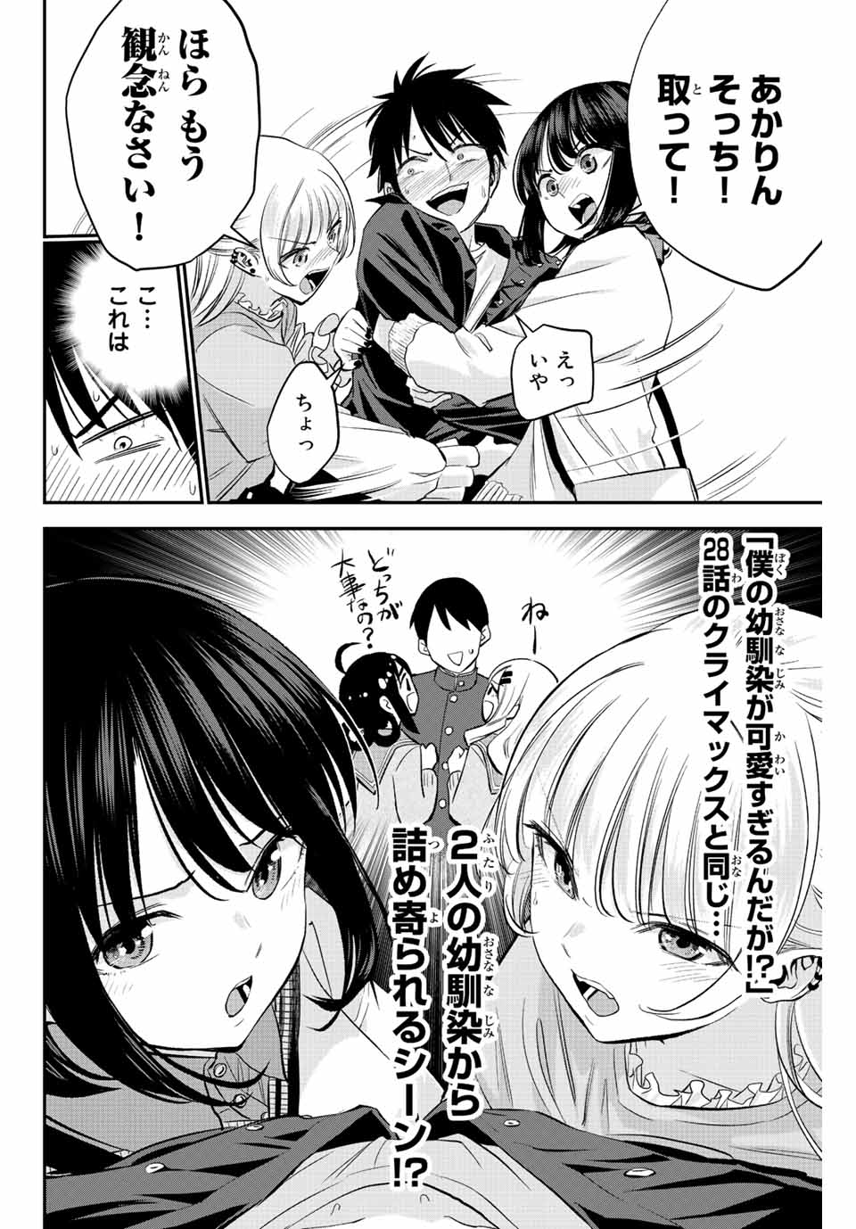 幼馴染とはラブコメにならない Chap 7 - Next Chap 8
