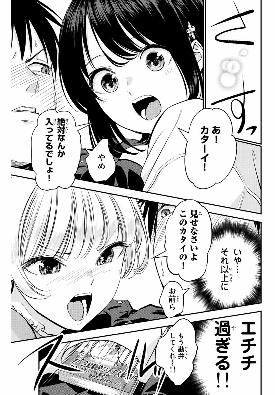 幼馴染とはラブコメにならない Chap 7 - Next Chap 8