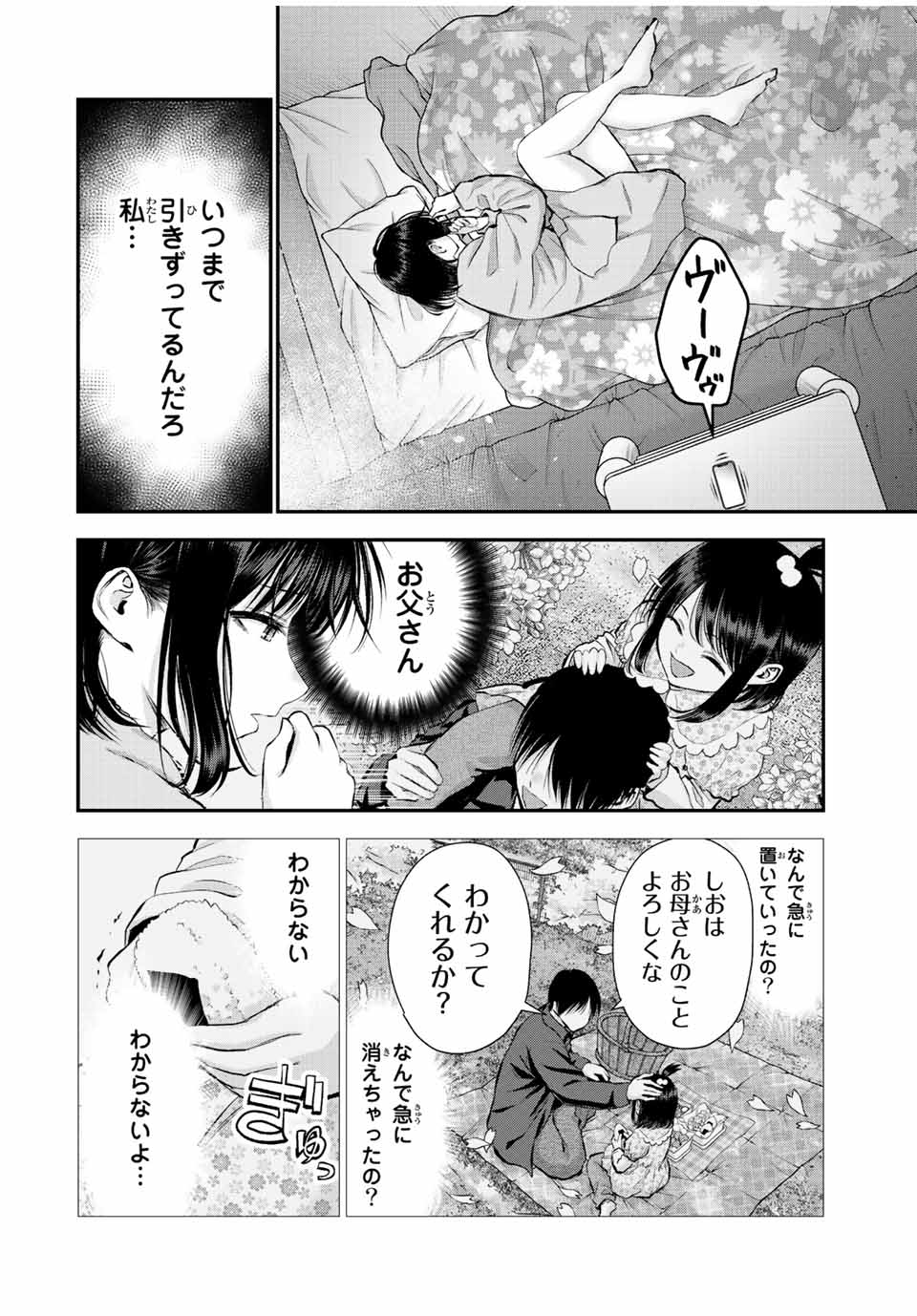 幼馴染とはラブコメにならない Chap 70 - Next Chap 71