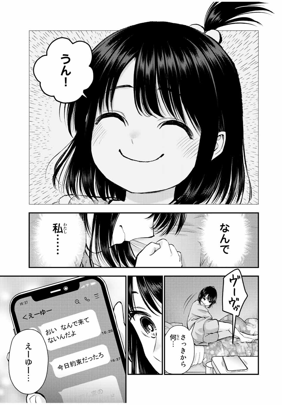 幼馴染とはラブコメにならない Chap 70 - Next Chap 71