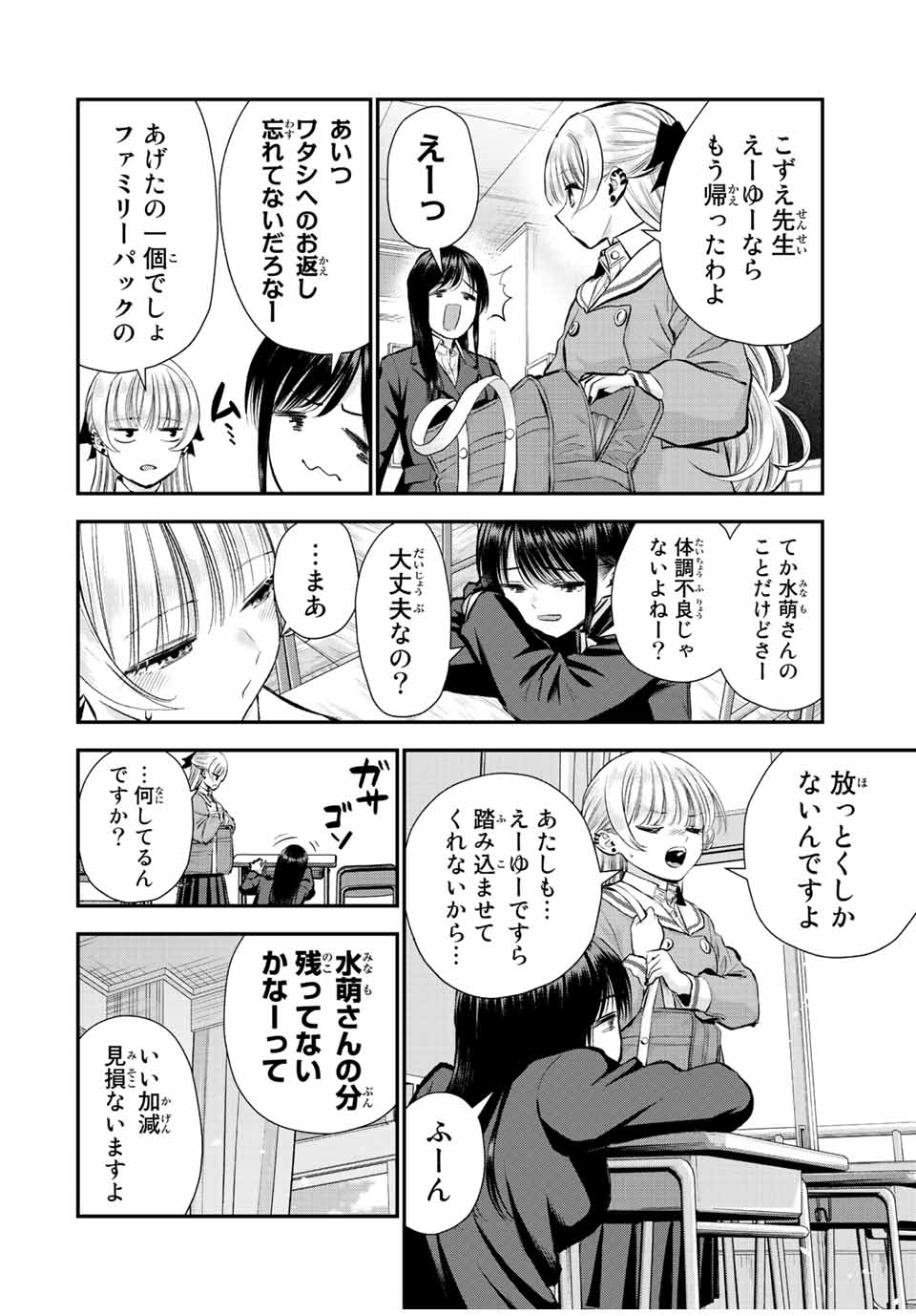幼馴染とはラブコメにならない Chap 70 - Next Chap 71