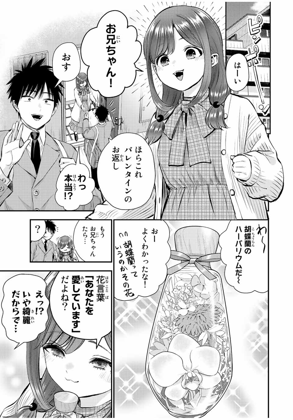幼馴染とはラブコメにならない Chap 70 - Next Chap 71