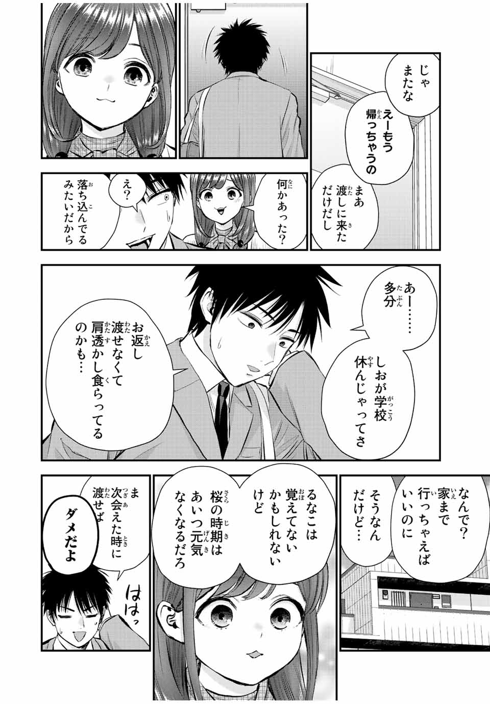 幼馴染とはラブコメにならない Chap 70 - Next Chap 71