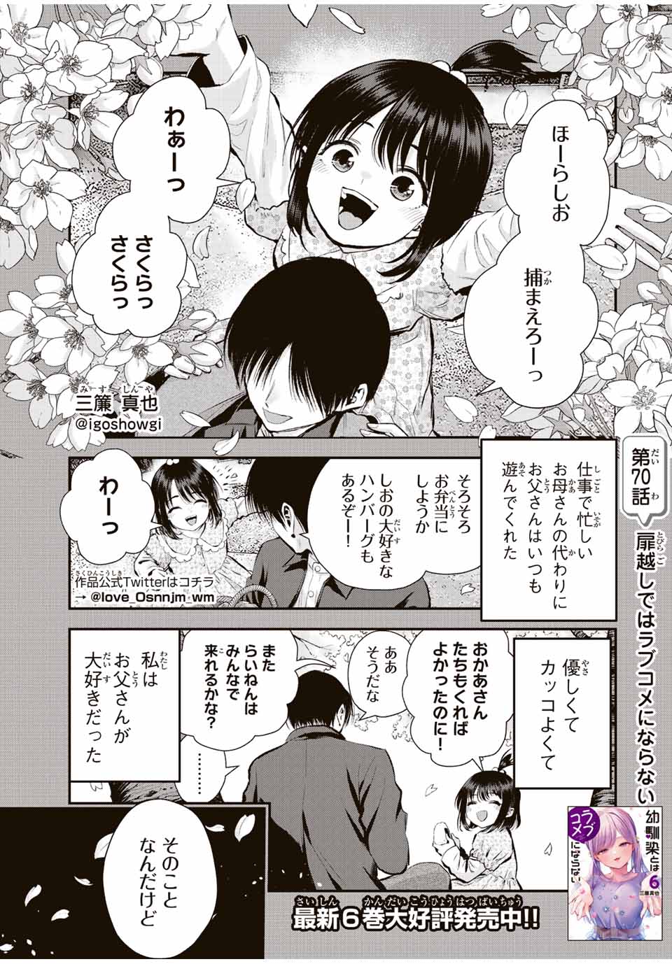 幼馴染とはラブコメにならない Chap 70 - Next Chap 71