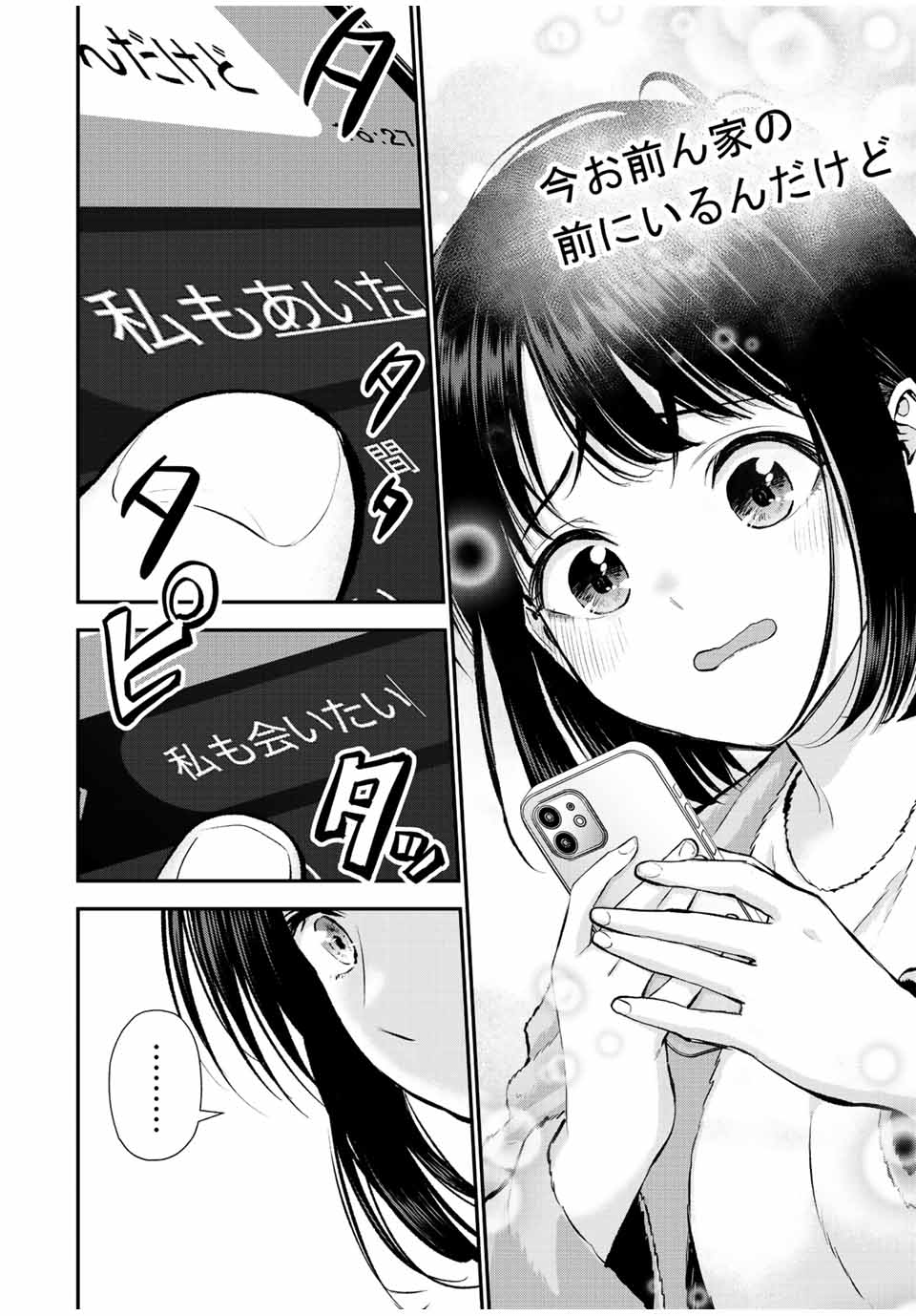 幼馴染とはラブコメにならない Chap 70 - Next Chap 71