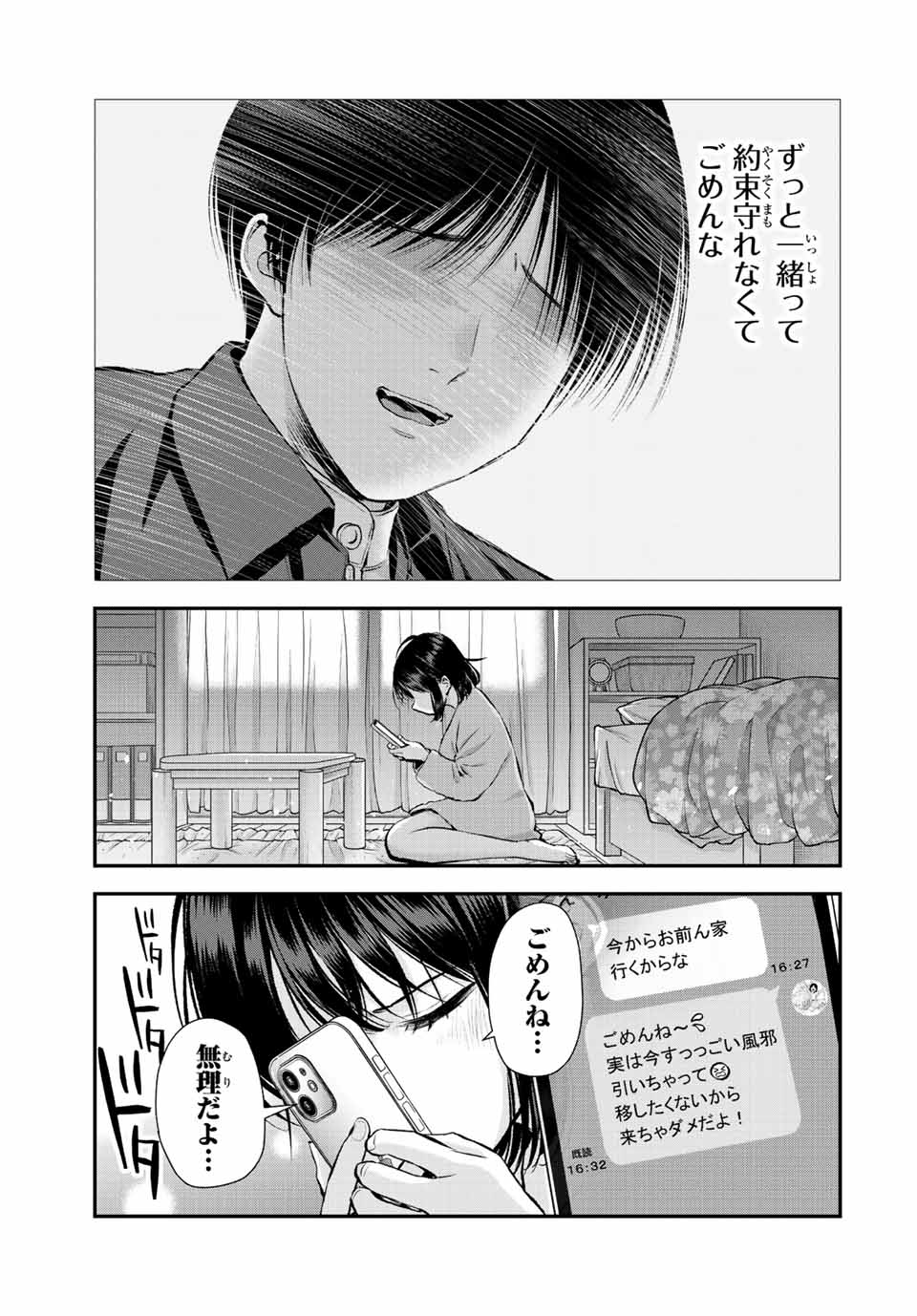 幼馴染とはラブコメにならない Chap 70 - Next Chap 71