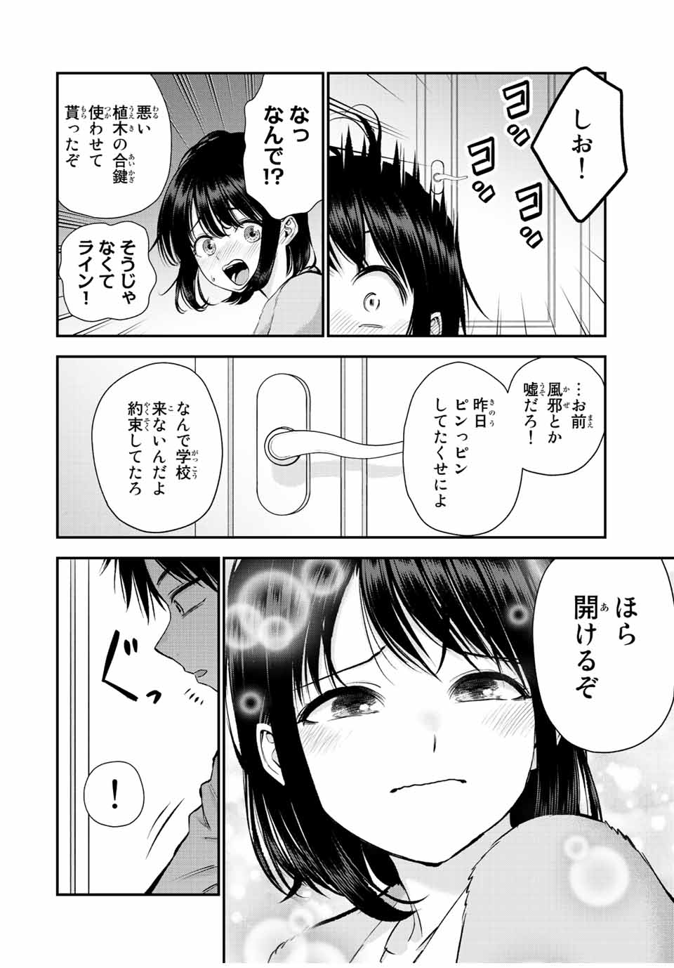 幼馴染とはラブコメにならない Chap 70 - Next Chap 71