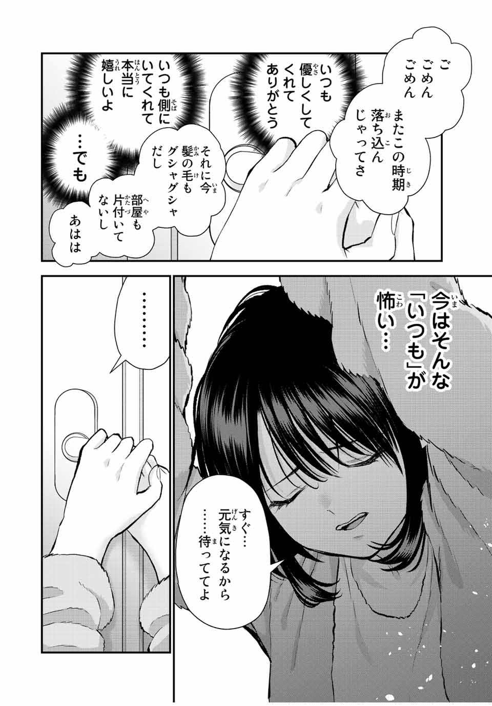 幼馴染とはラブコメにならない Chap 70 - Next Chap 71