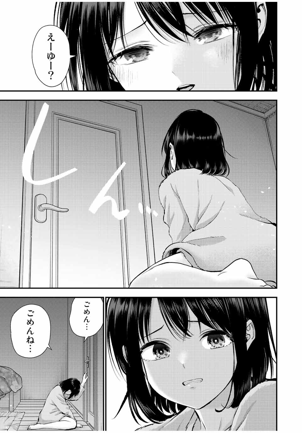 幼馴染とはラブコメにならない Chap 70 - Next Chap 71