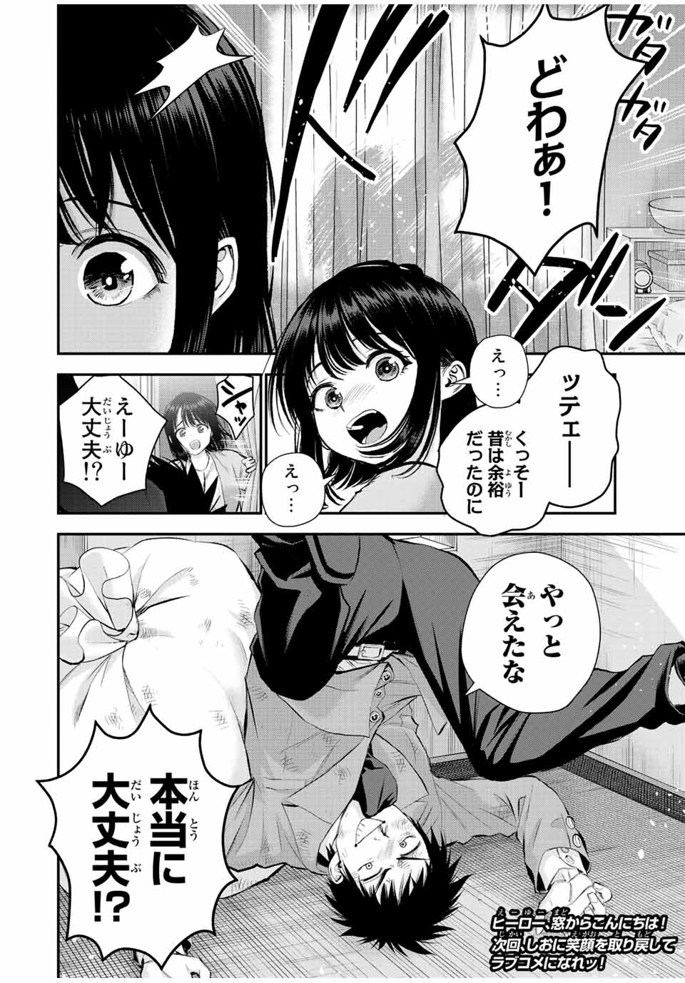 幼馴染とはラブコメにならない Chap 70 - Next Chap 71