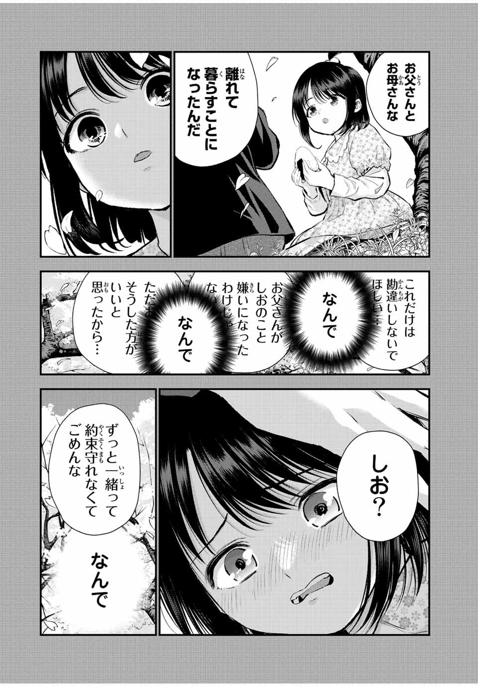 幼馴染とはラブコメにならない Chap 70 - Next Chap 71