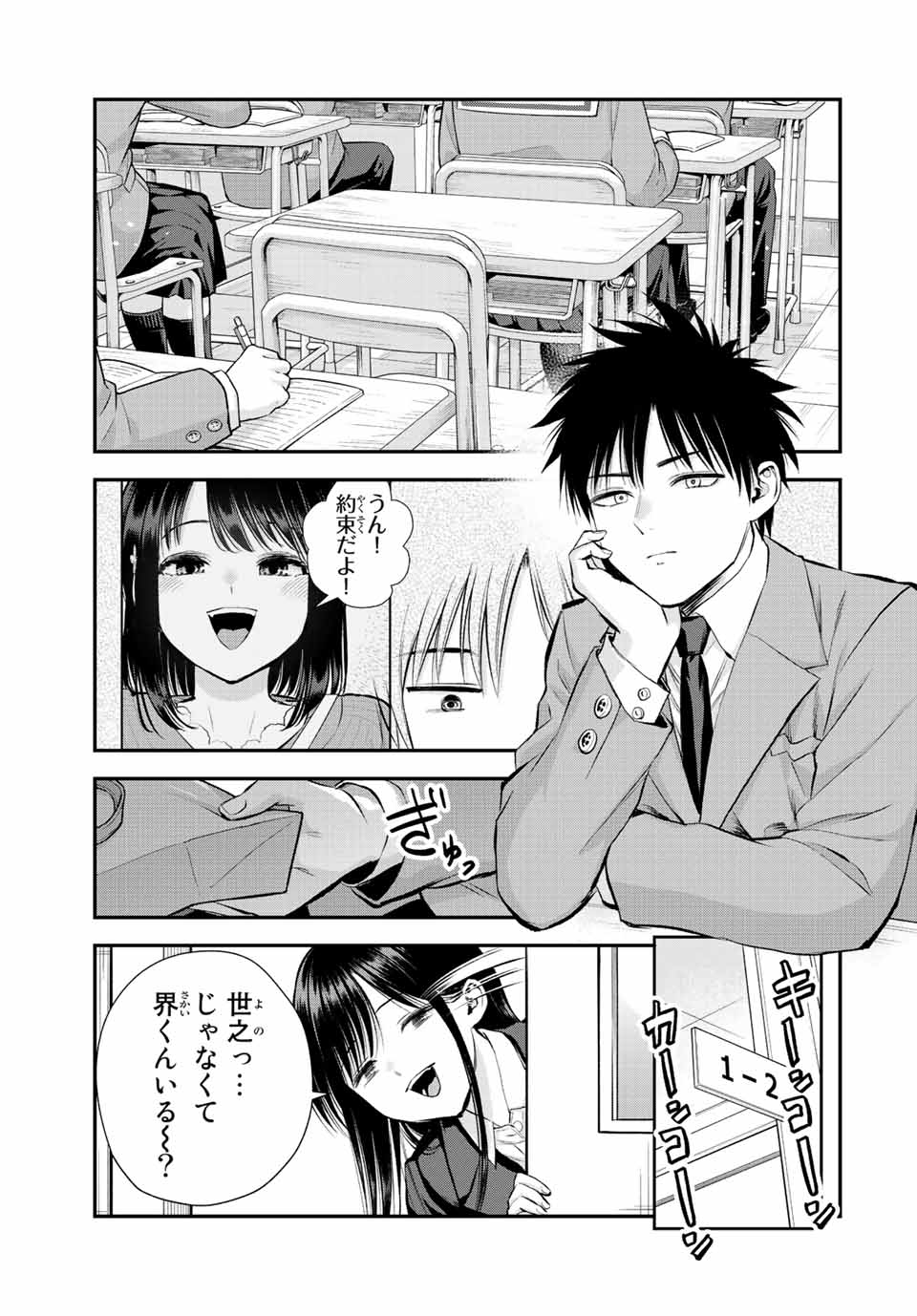 幼馴染とはラブコメにならない Chap 70 - Next Chap 71