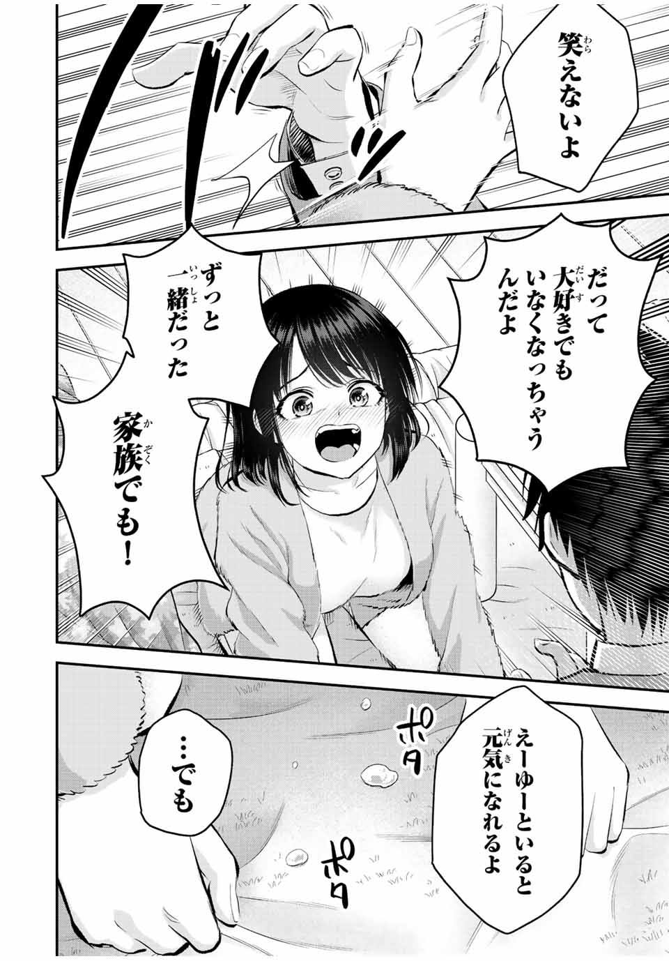 幼馴染とはラブコメにならない Chap 71 - Next Chap 72