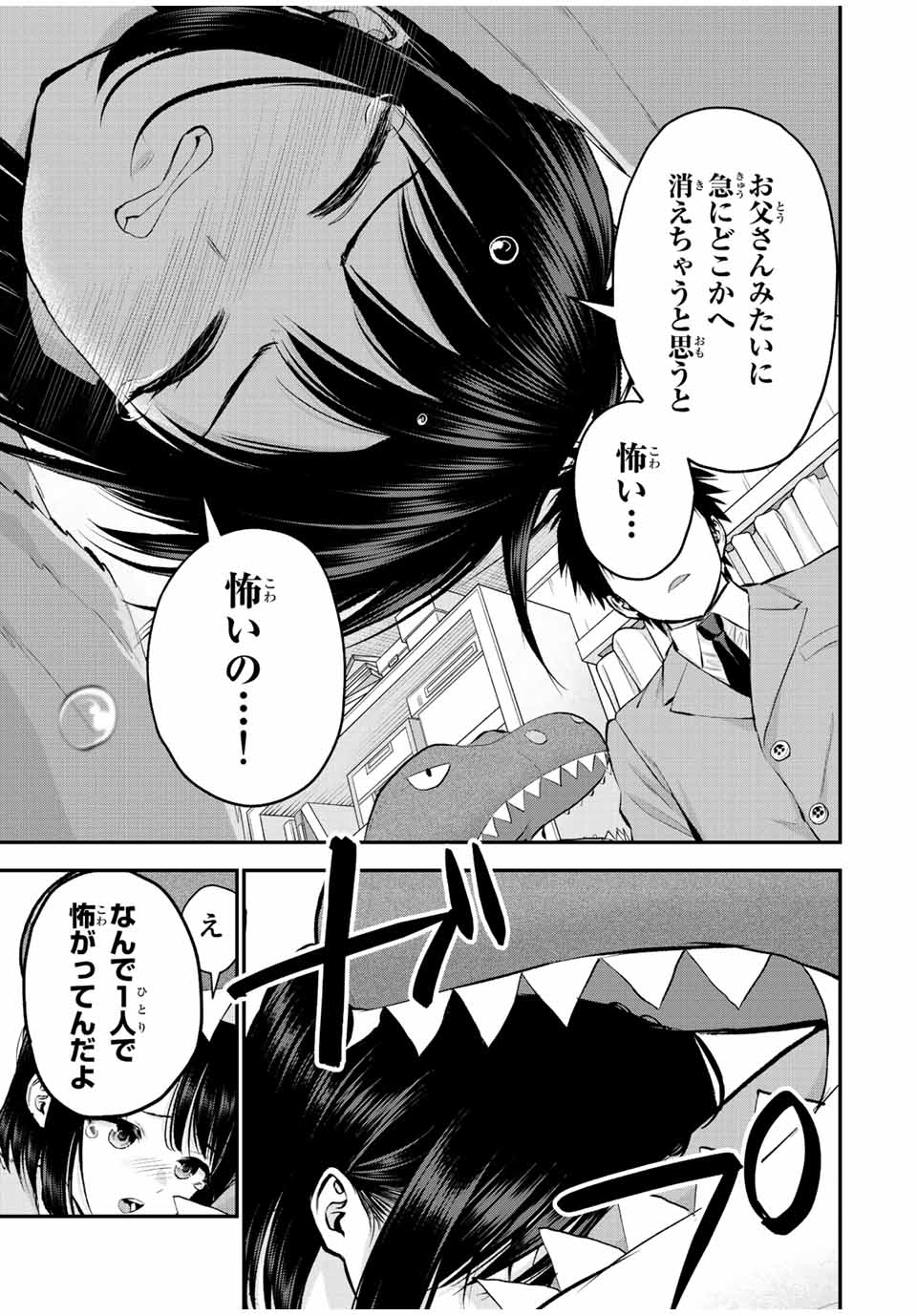 幼馴染とはラブコメにならない Chap 71 - Next Chap 72