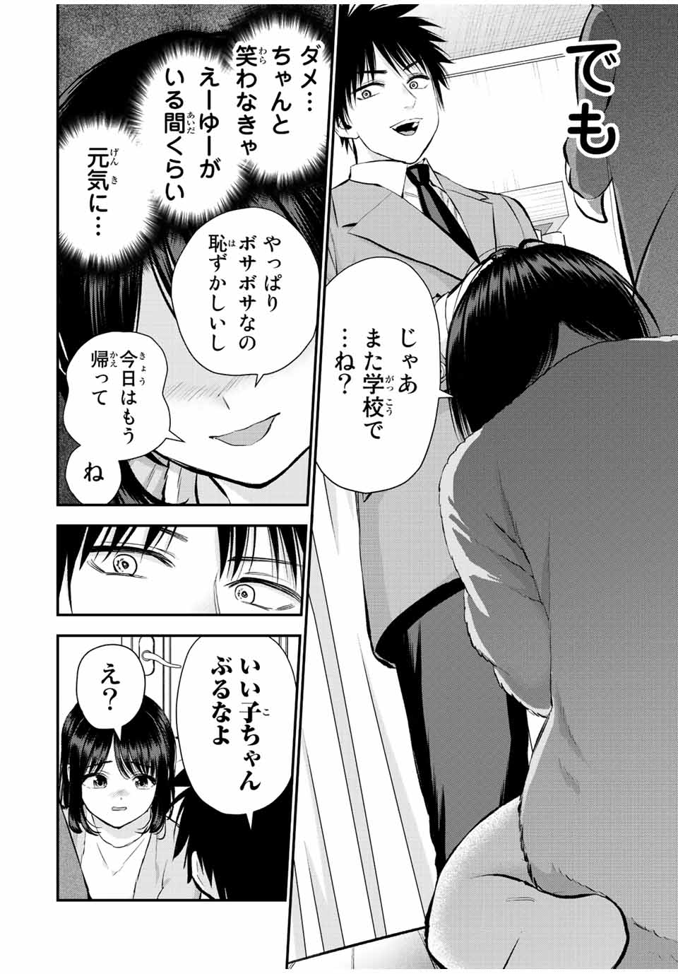 幼馴染とはラブコメにならない Chap 71 - Next Chap 72