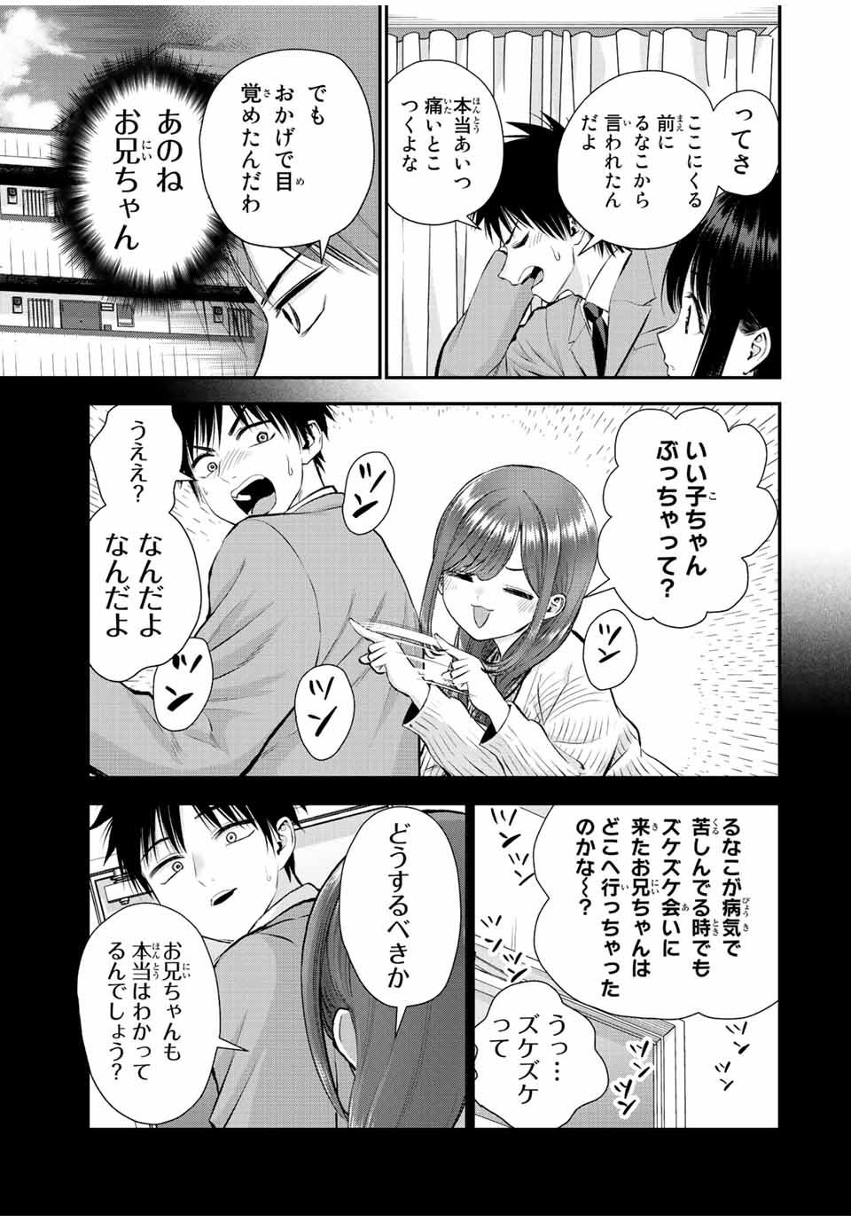 幼馴染とはラブコメにならない Chap 71 - Next Chap 72