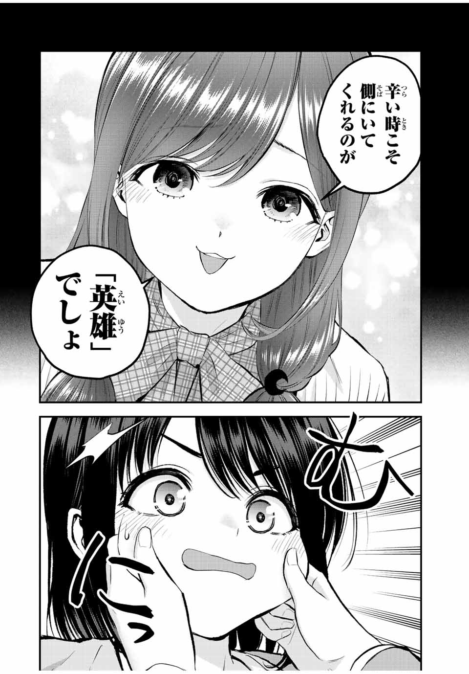 幼馴染とはラブコメにならない Chap 71 - Next Chap 72