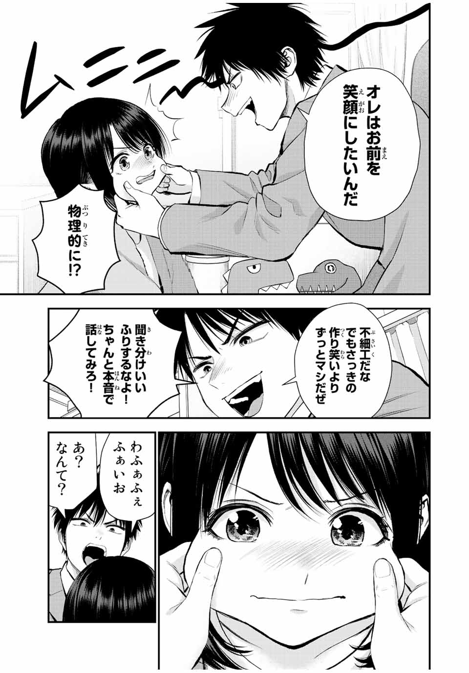 幼馴染とはラブコメにならない Chap 71 - Next Chap 72