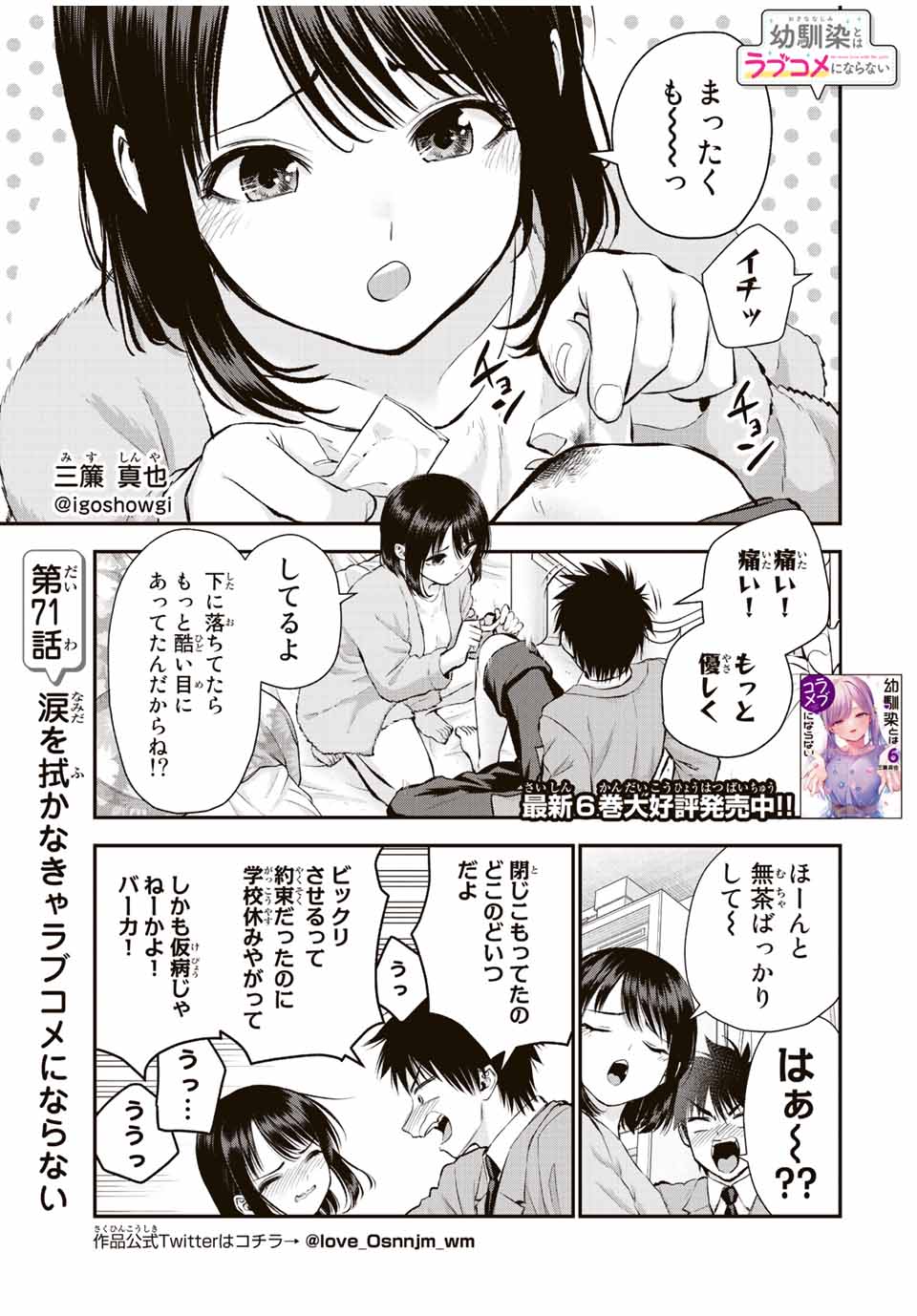 幼馴染とはラブコメにならない Chap 71 - Next Chap 72
