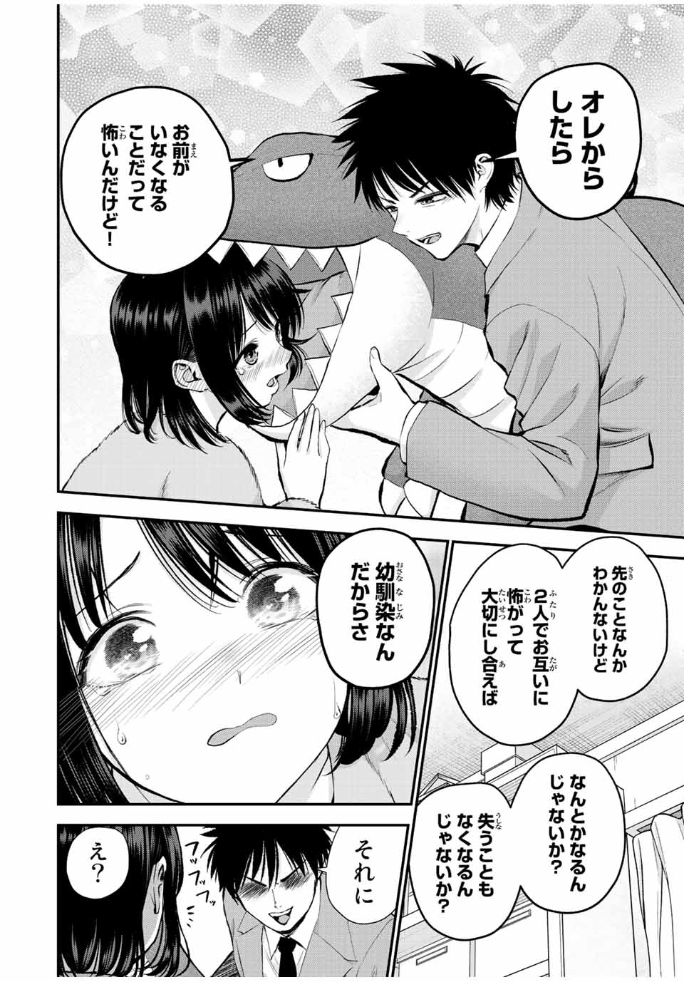 幼馴染とはラブコメにならない Chap 71 - Next Chap 72